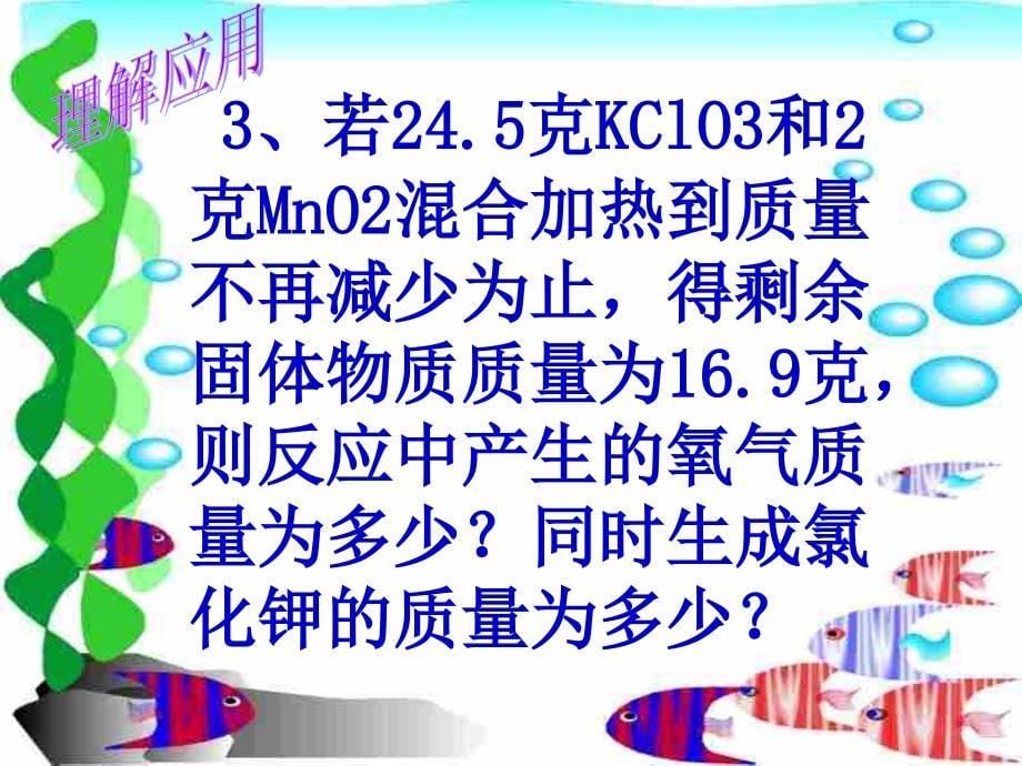 初三化学上学期质量守恒定律g-ppt课件_第5页