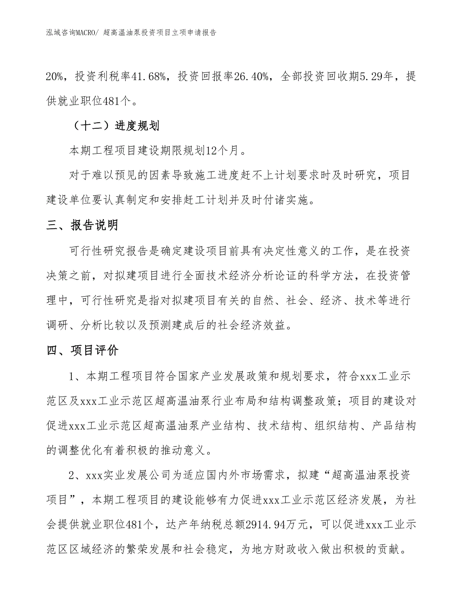 超高温油泵投资项目立项申请报告 (1)_第4页