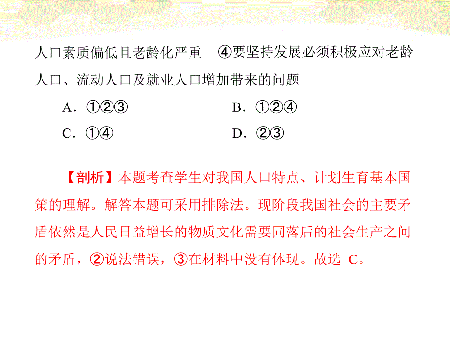 《随堂优化训练》2011年九年级政治第二单元第四课聚焦中考配套课件人教新课标版_第2页