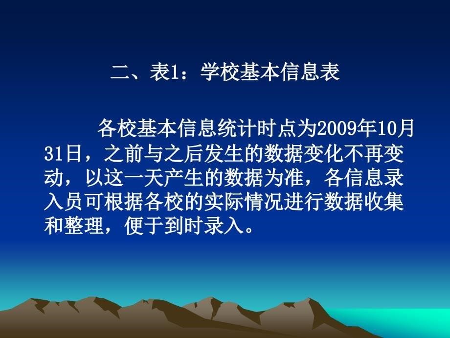 余杭区中小学校舍安全工程资料准备和信息录入培训ppt_第5页