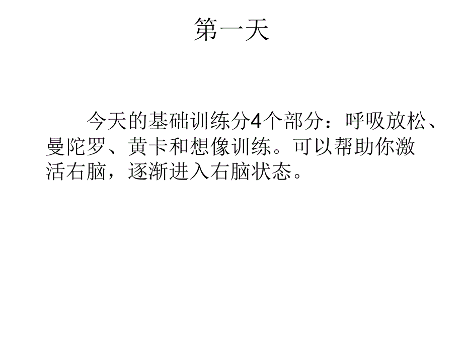 《超右脑照相记忆训》ppt课件_第3页