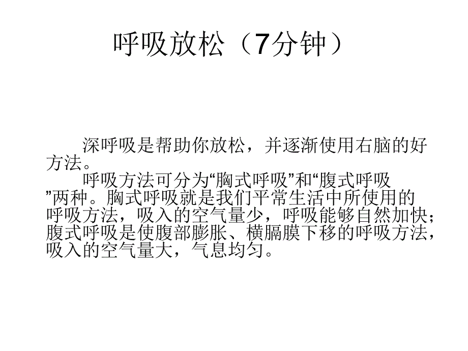 《超右脑照相记忆训》ppt课件_第4页