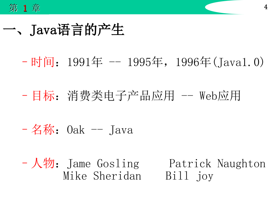 java程序设计 （第2版）上ppt_第4页
