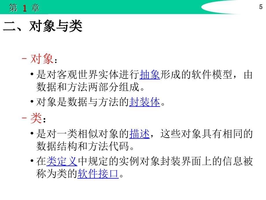 java程序设计 （第2版）上ppt_第5页