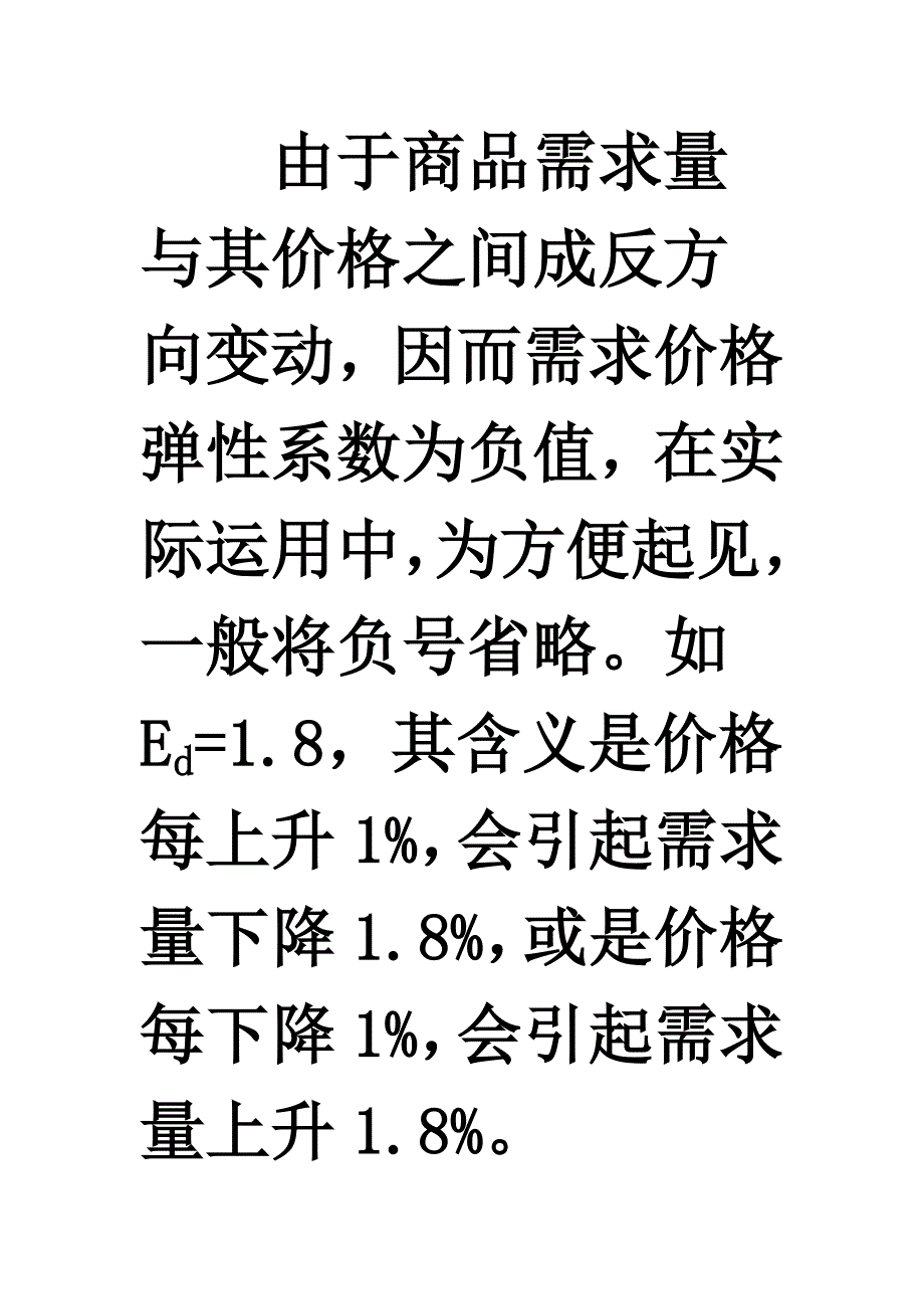 需求价格弹性的定义_第3页