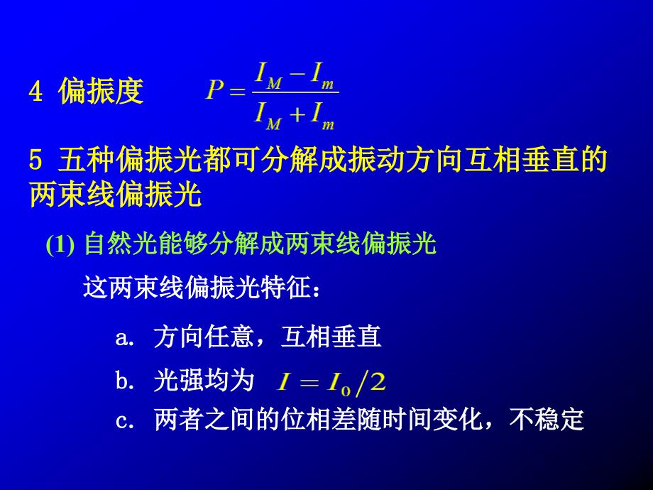 《偏振习题课》ppt课件_第3页