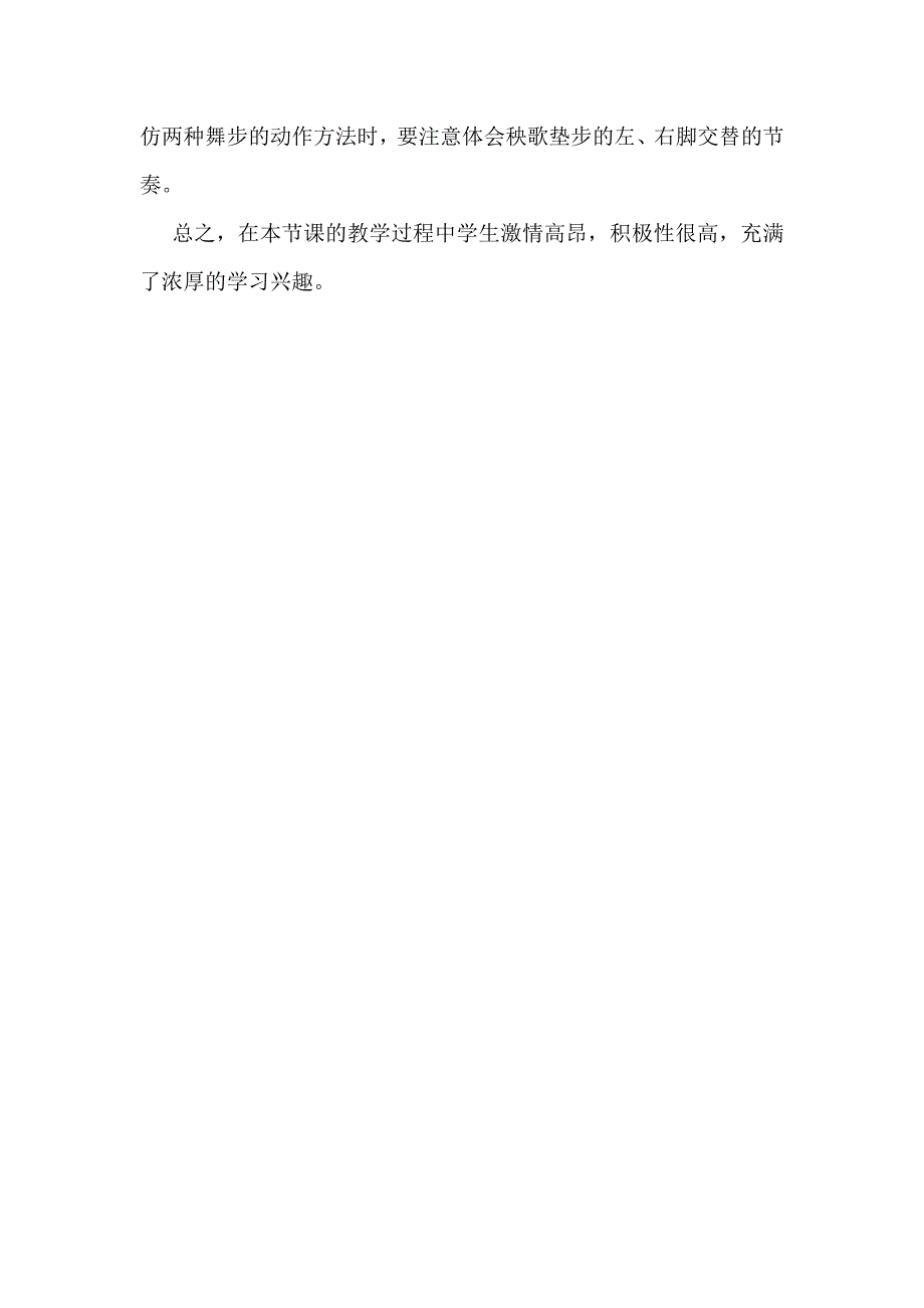 韵律活动和舞蹈课的课后反思_第2页