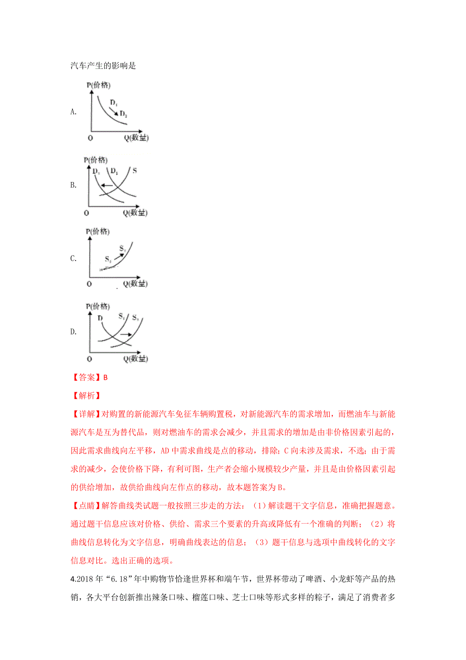 山东省临沂市兰陵县东苑高级中学2019届高三上学期第一次月考政治---精校解析 Word版_第3页