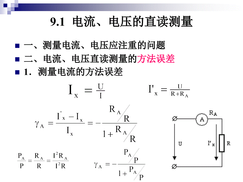 [工学]电磁测量第九章_第2页