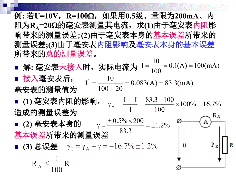 [工学]电磁测量第九章_第3页