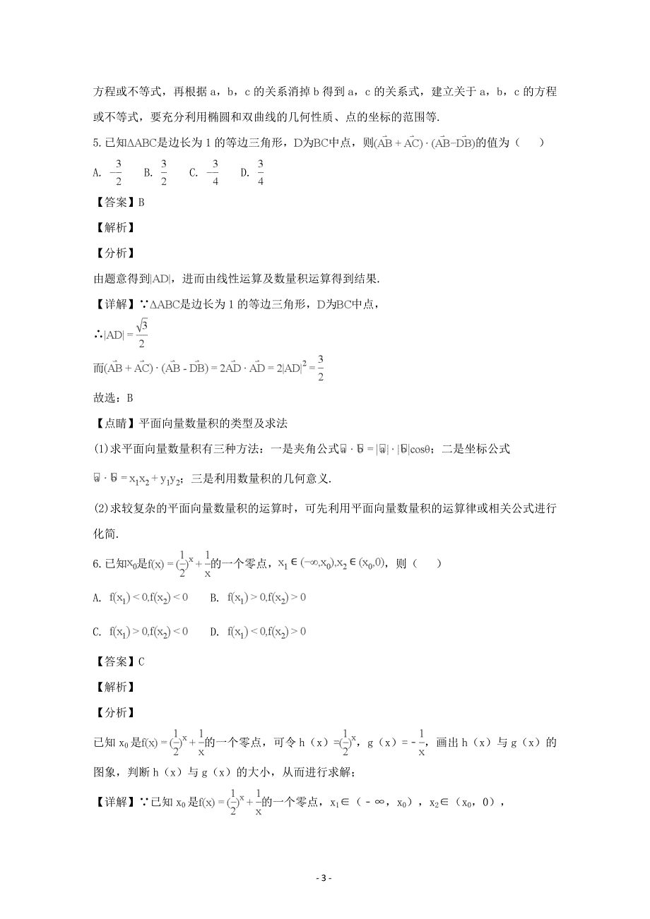 湖南省长沙市2019届高三上学期月考二数学（文）---精校解析Word版_第3页