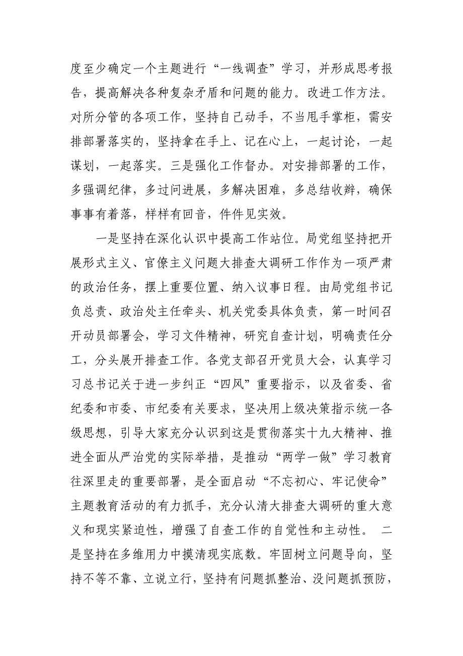 党员领导干部形式主义官僚主义自查整改报告_第2页