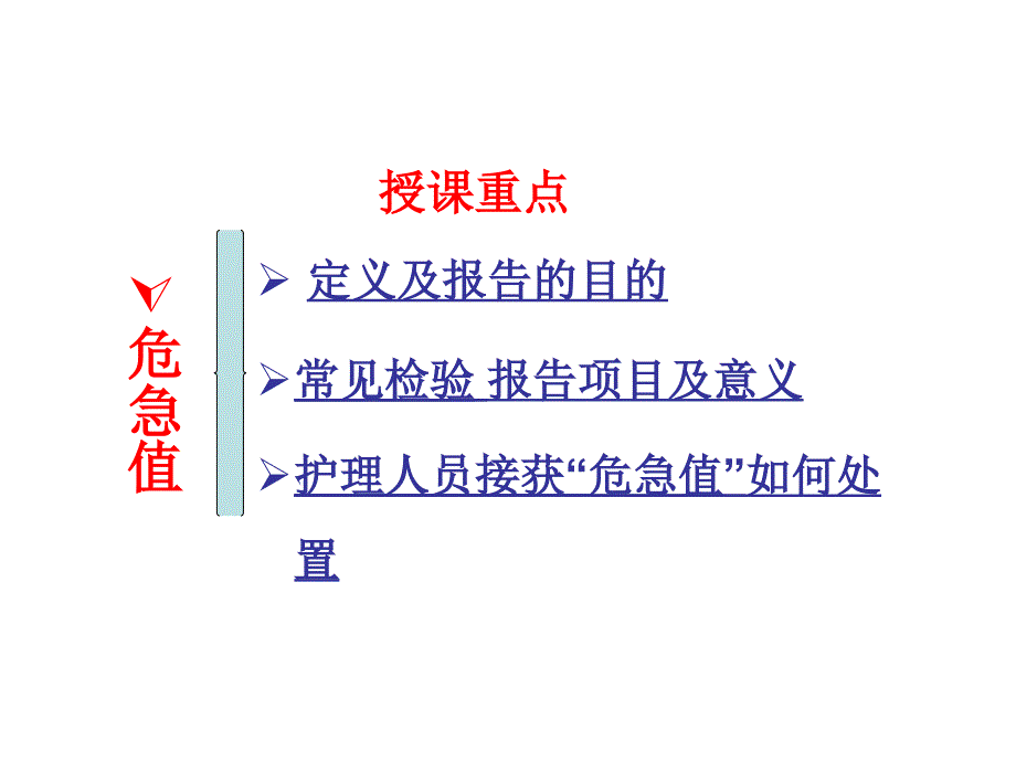 【5A版】常见危急值及处理流程_第2页