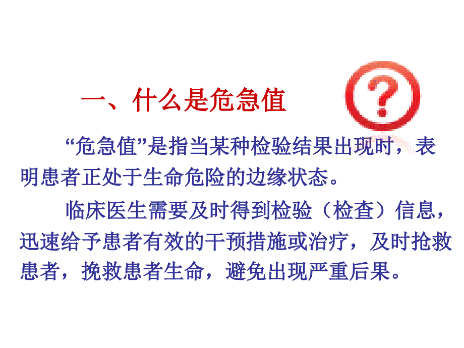 【5A版】常见危急值及处理流程_第3页