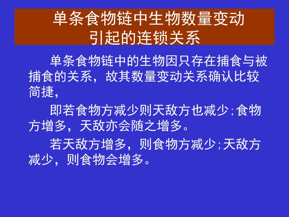 食物网中种群数量变化分析.._第2页