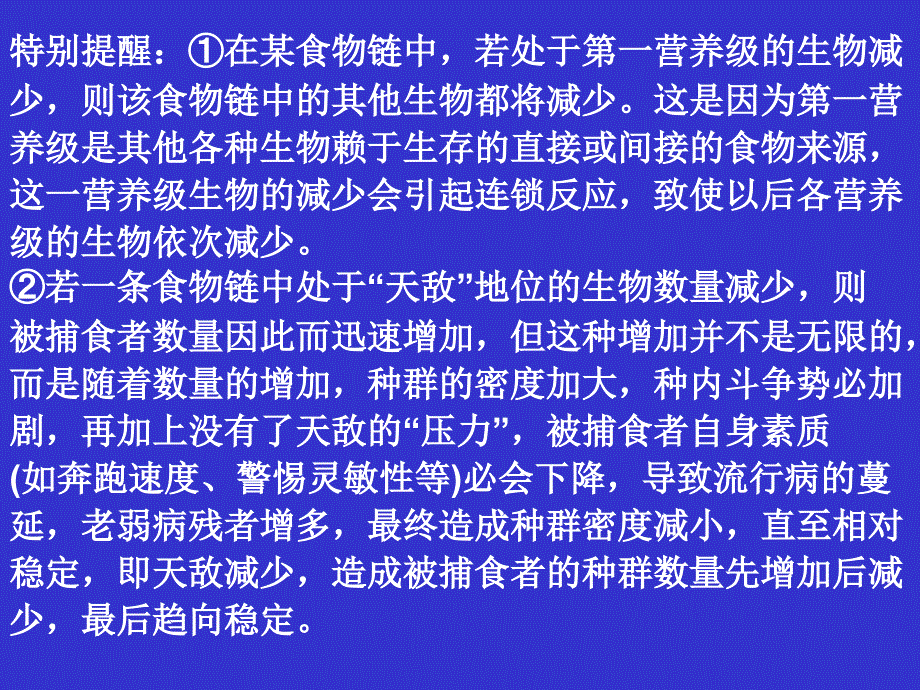 食物网中种群数量变化分析.._第4页