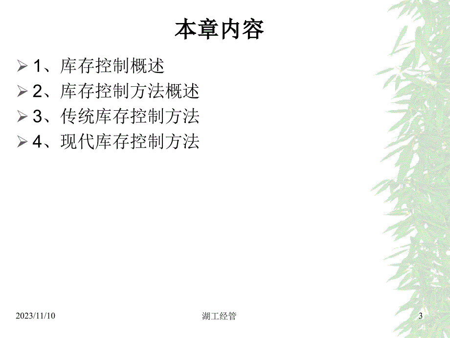 [日语学习]第四章 库存分析与控制_第3页