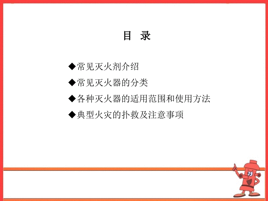 【8A文】消防安全培训_第2页