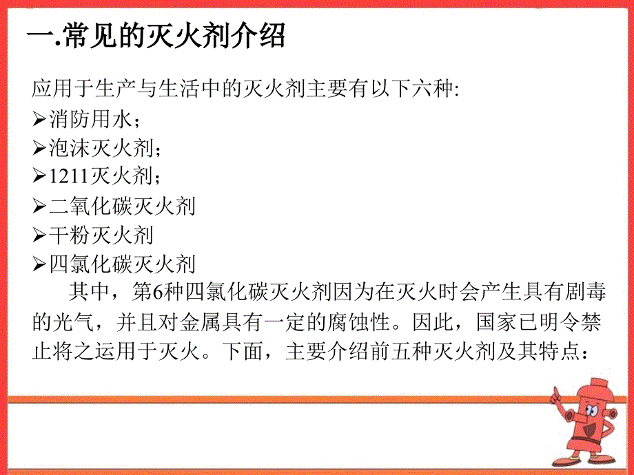 【8A文】消防安全培训_第3页
