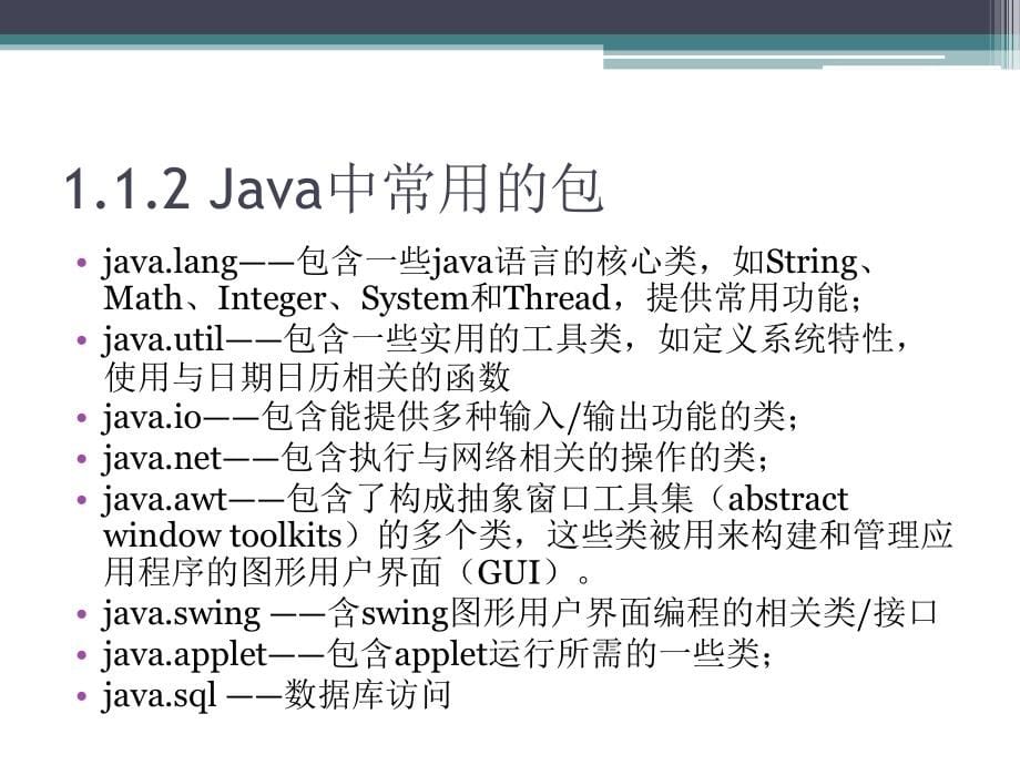 计算机软件及应用java网络程序设计基础java网络程序设计_第5页