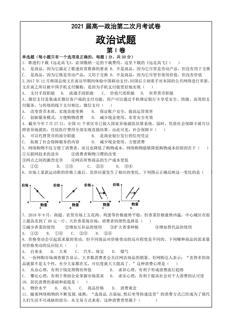 新疆2018-2019学年高一上学期第二次月考政治---精校 Word版答案全_第1页