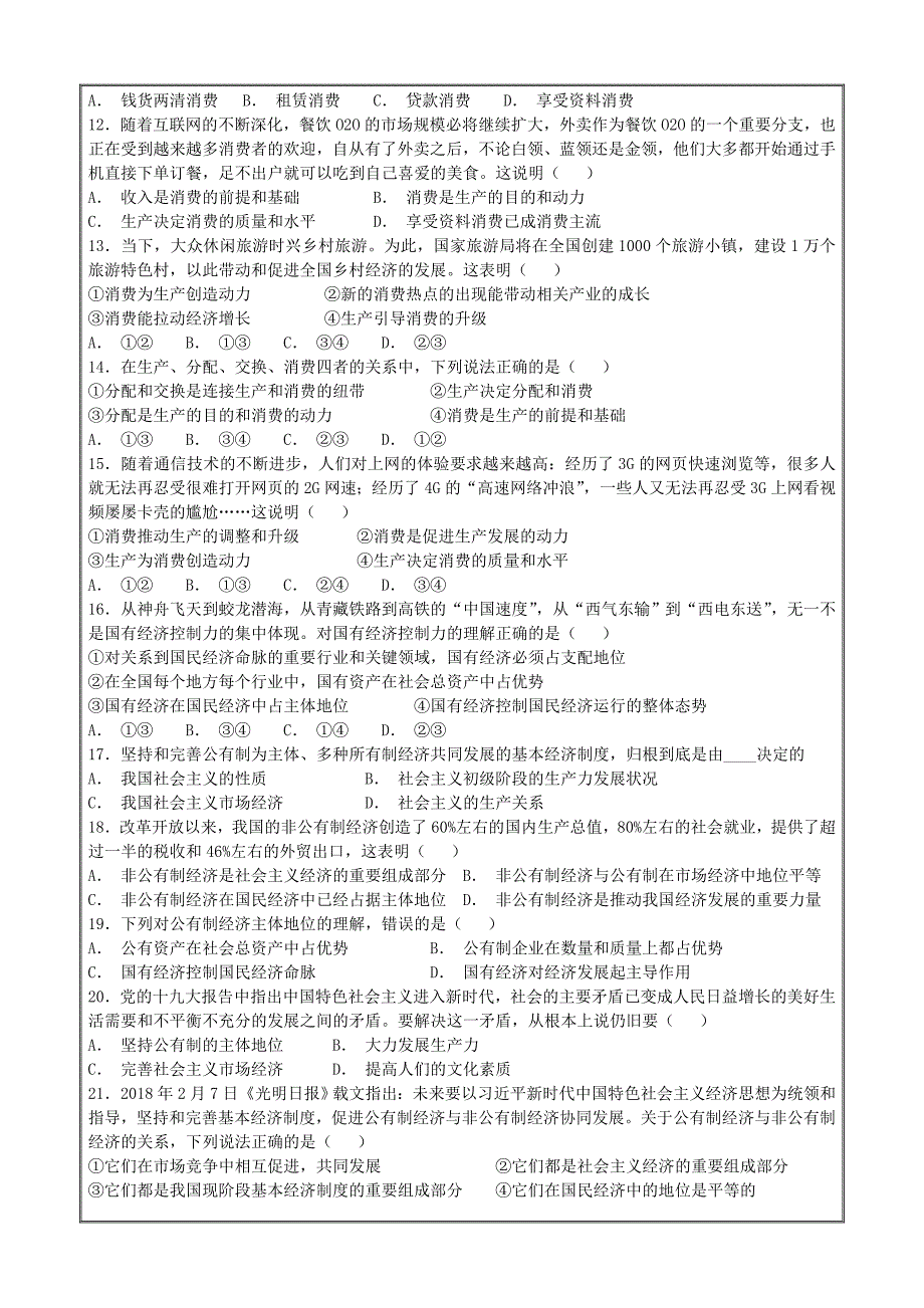 新疆2018-2019学年高一上学期第二次月考政治---精校 Word版答案全_第2页