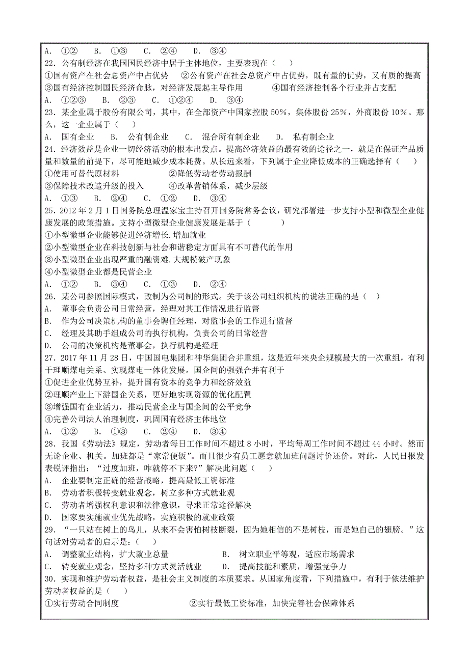 新疆2018-2019学年高一上学期第二次月考政治---精校 Word版答案全_第3页