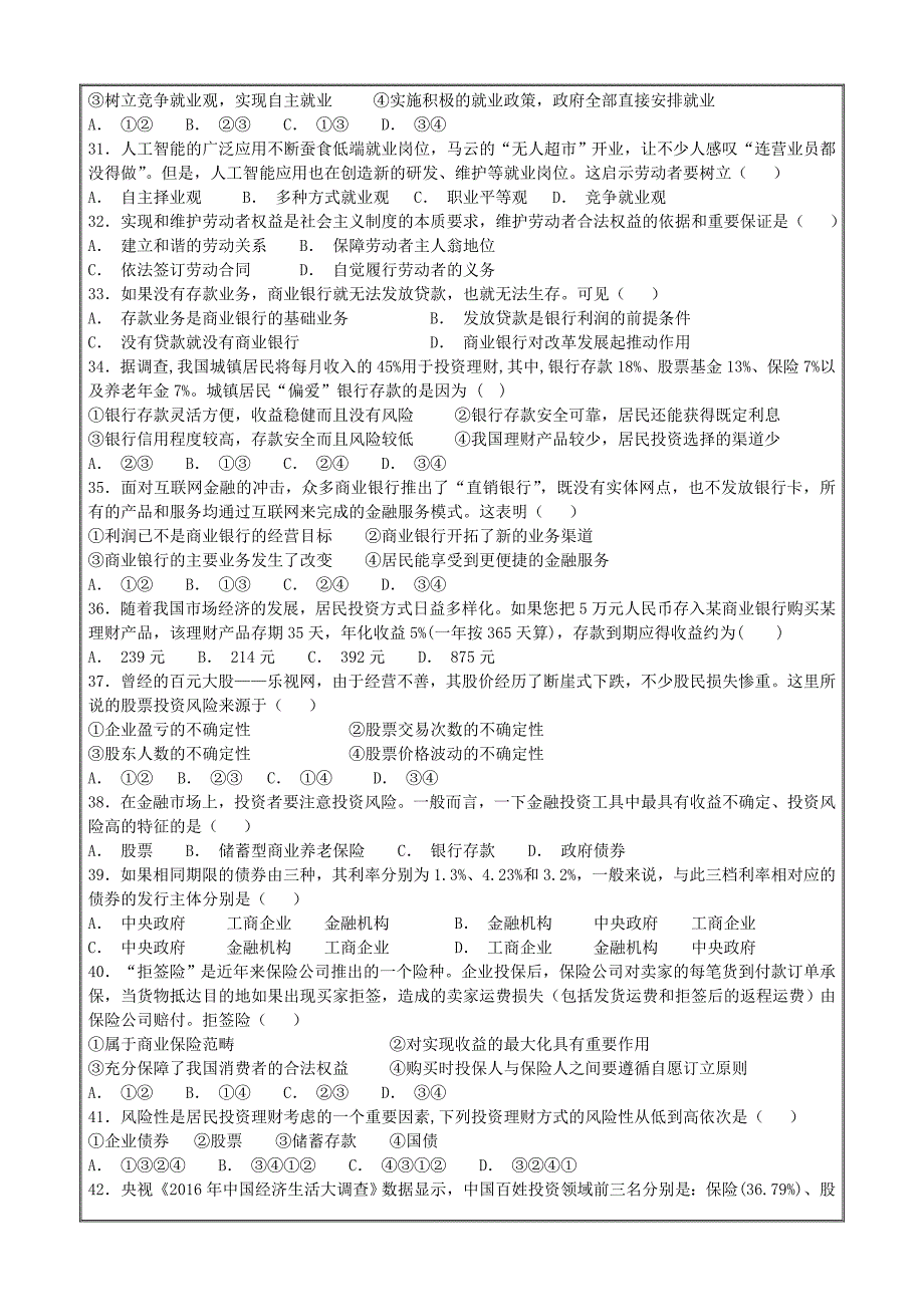 新疆2018-2019学年高一上学期第二次月考政治---精校 Word版答案全_第4页