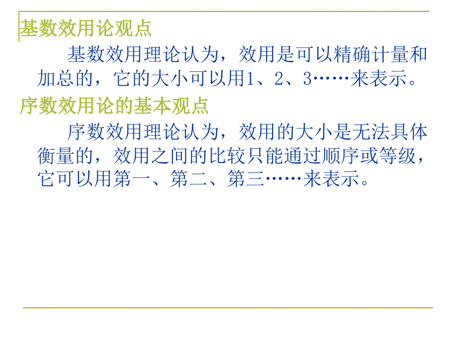 [经济学]消费者行为理论_第3页