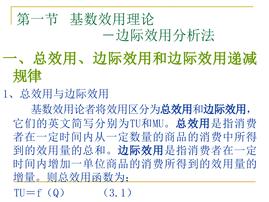 [经济学]消费者行为理论_第4页