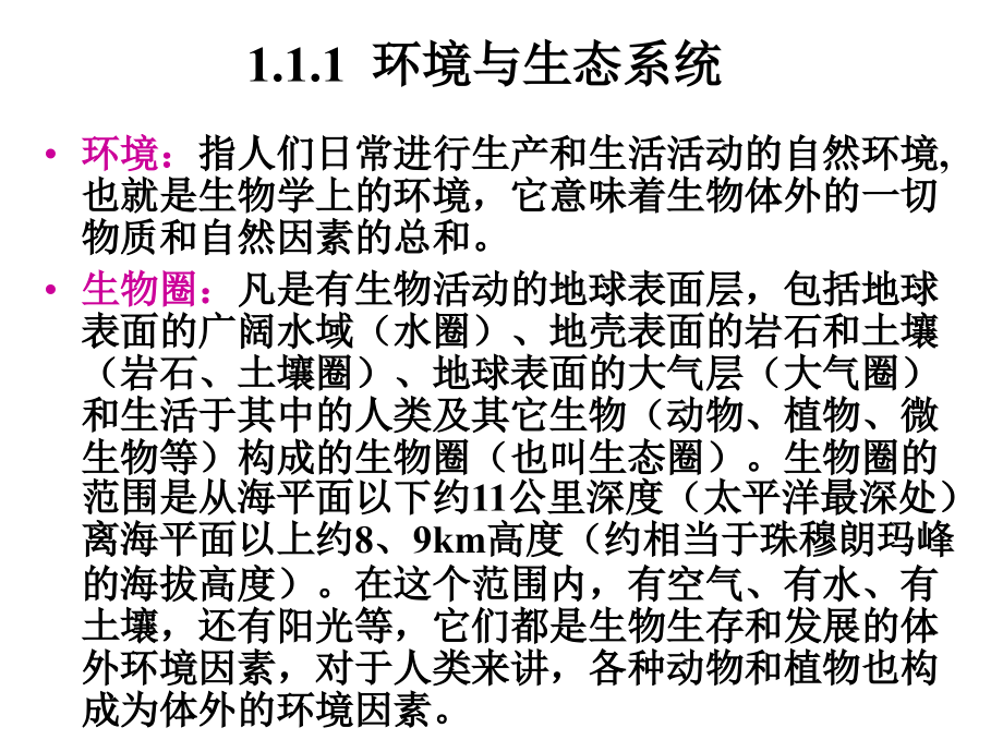 环境化学工程 课件 第1章前言_第3页