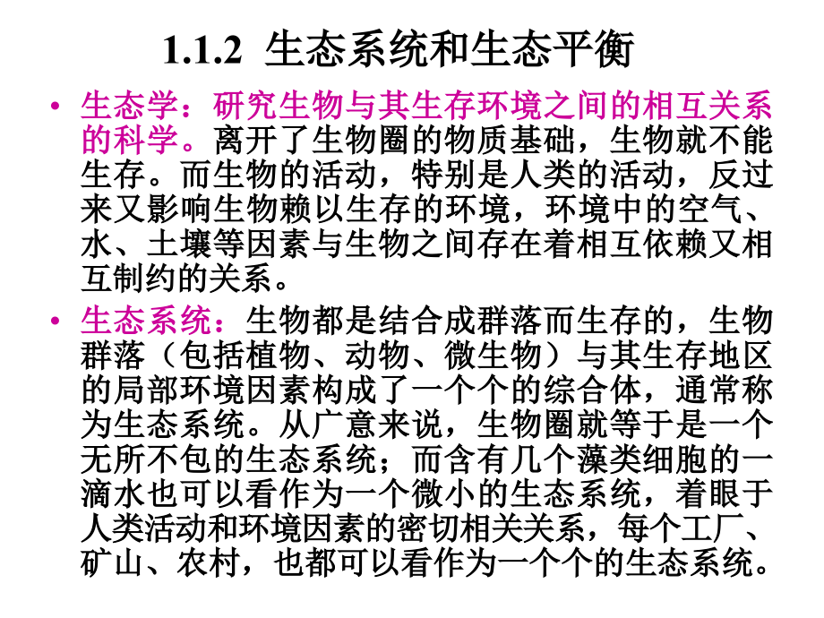 环境化学工程 课件 第1章前言_第4页