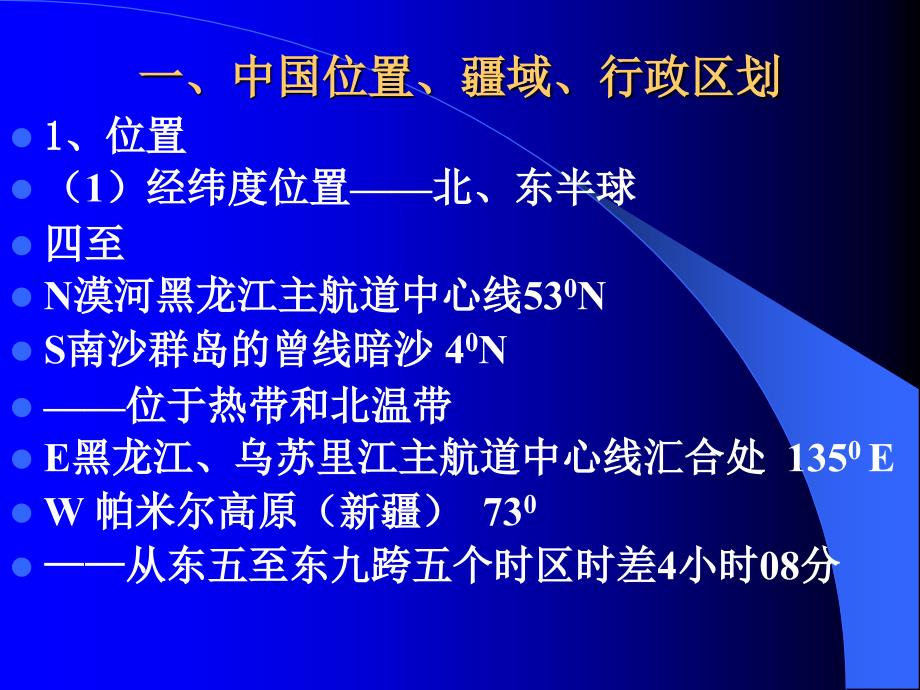 [政史地]中国位置地形气候河流_第2页