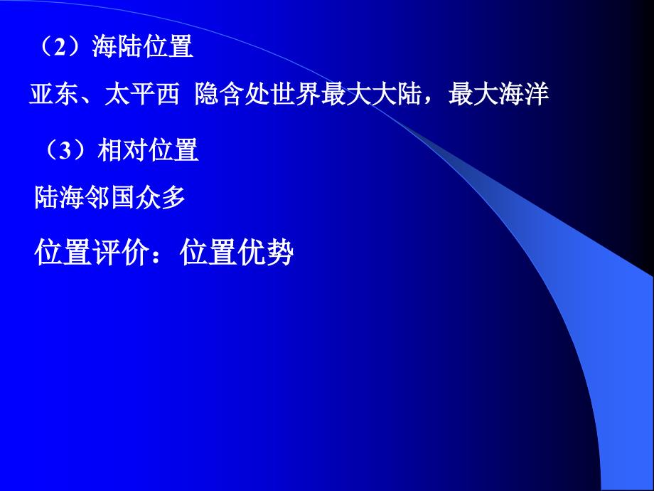 [政史地]中国位置地形气候河流_第3页