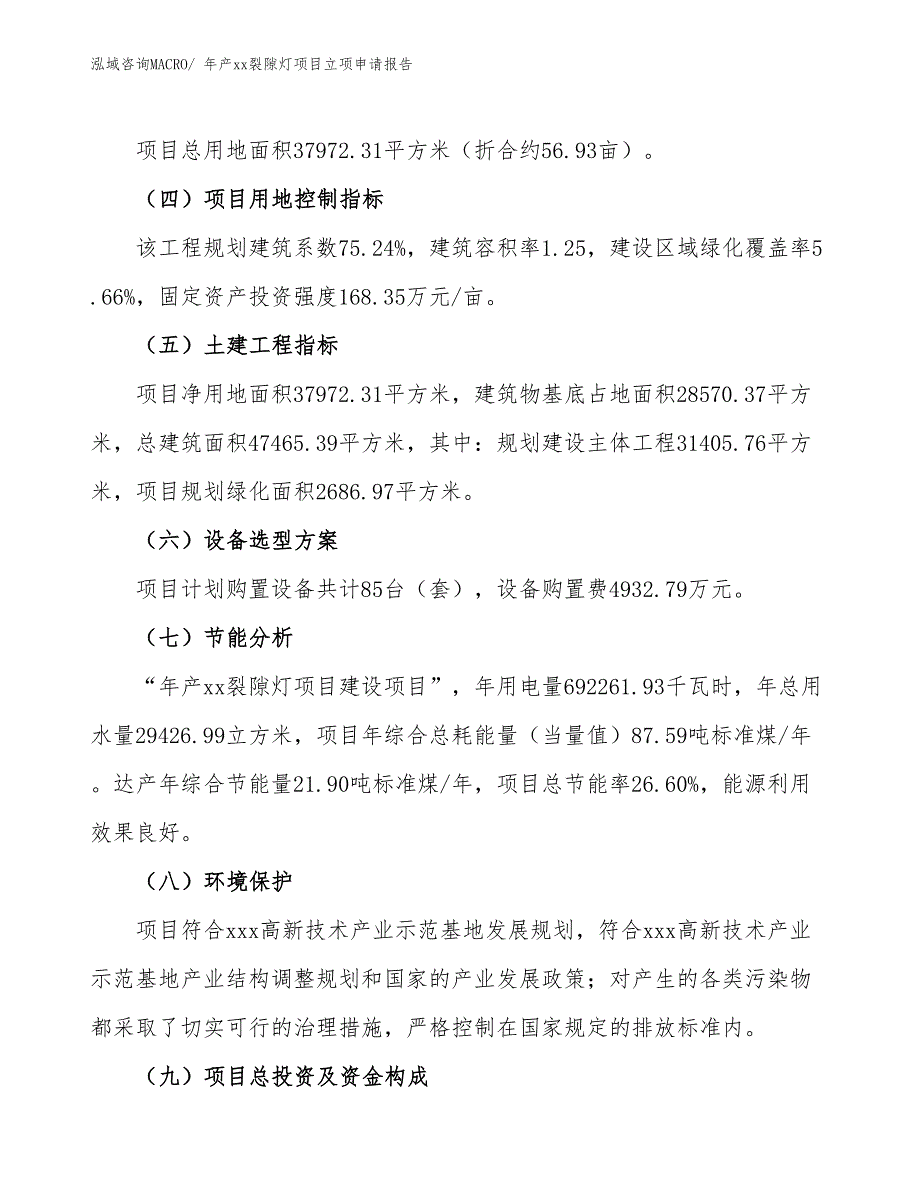 年产xx裂隙灯项目立项申请报告_第3页