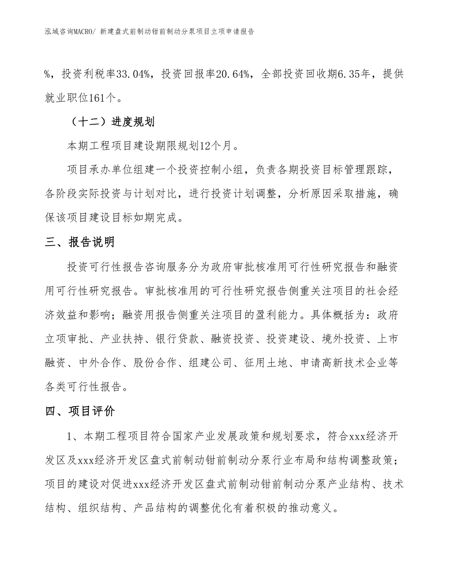 新建盘式前制动钳前制动分泵项目立项申请报告_第4页