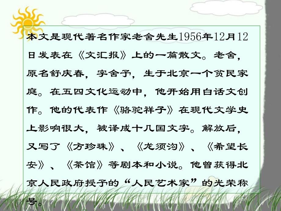 北京版五年级语文上册第三单元_第2页