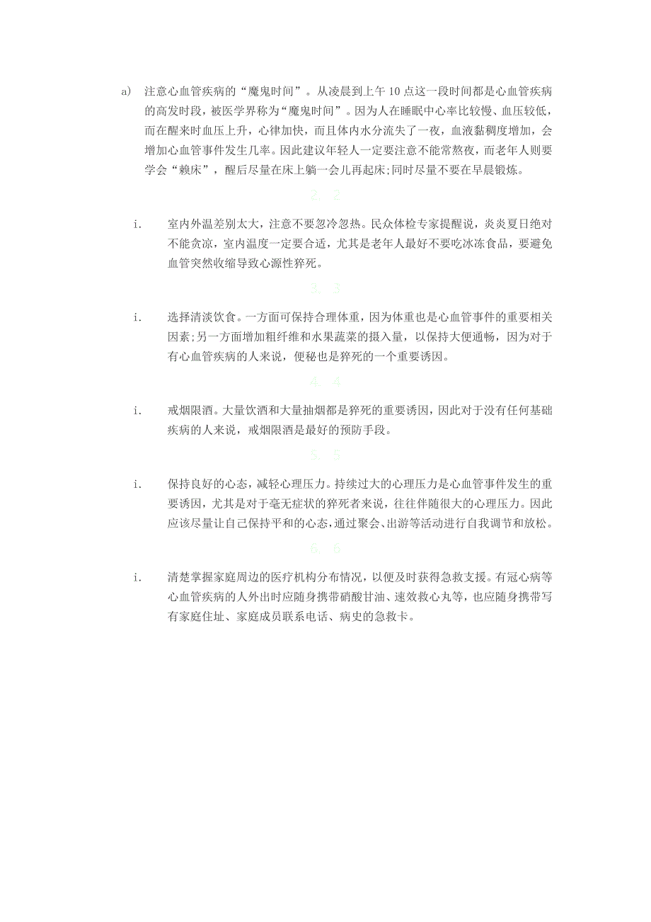 注意心血管疾病的_第1页