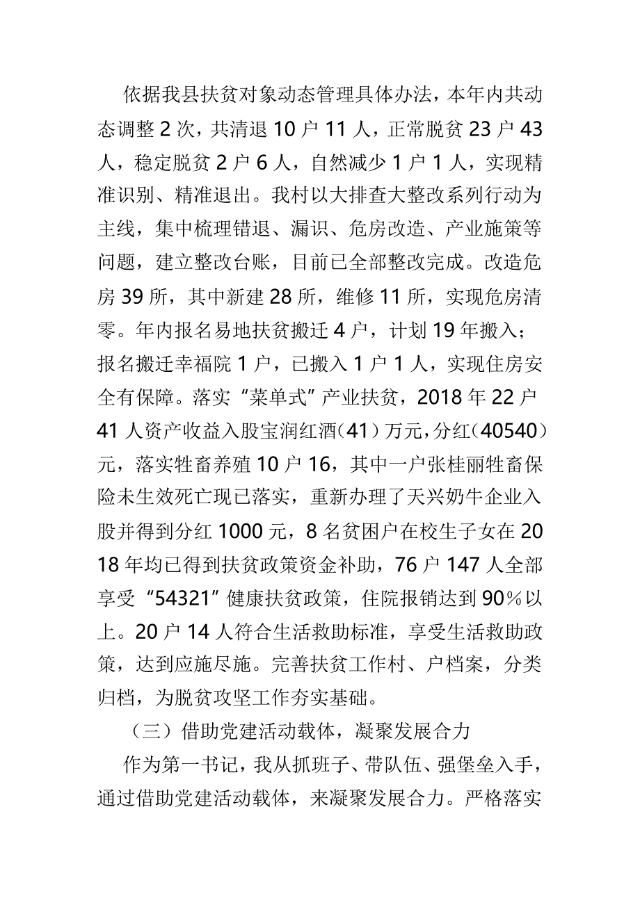 第一书记述廉述职述法报告3篇_第3页