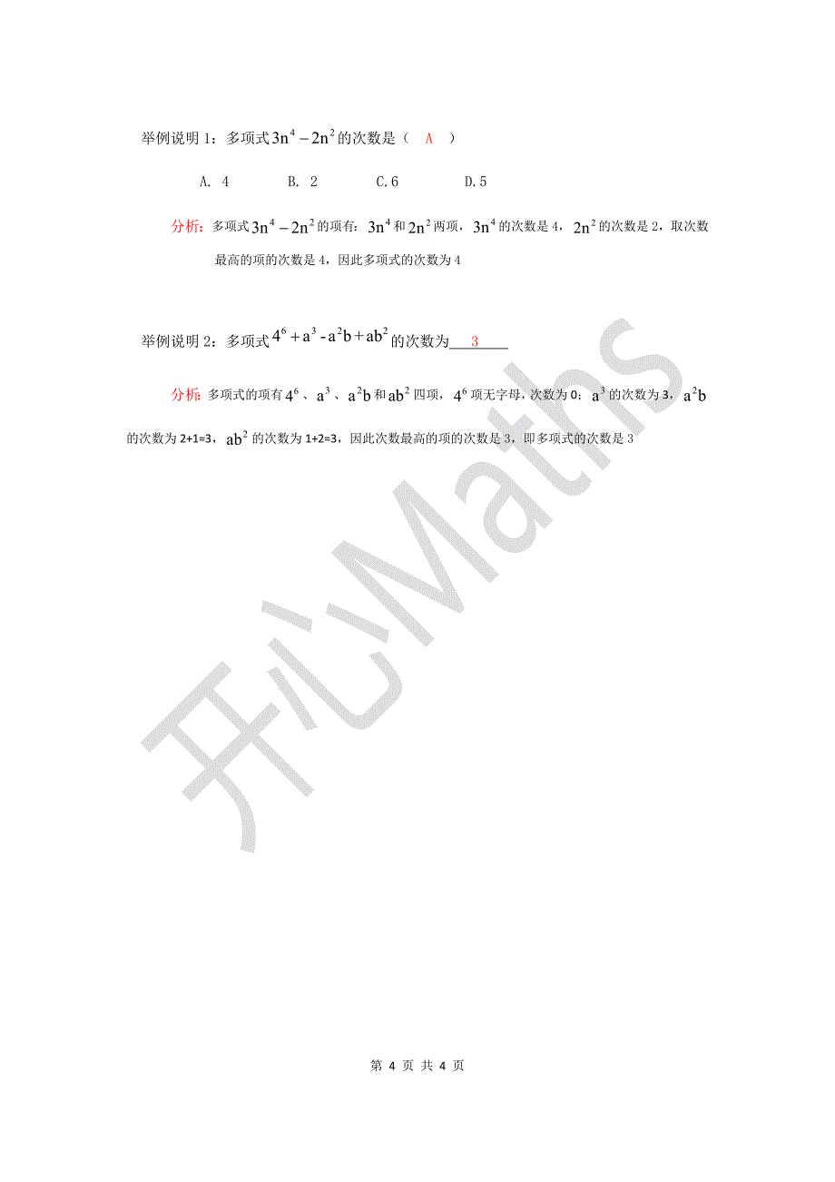 北师大版初一上册第三章单项式、多项式的相关概念解读_第4页