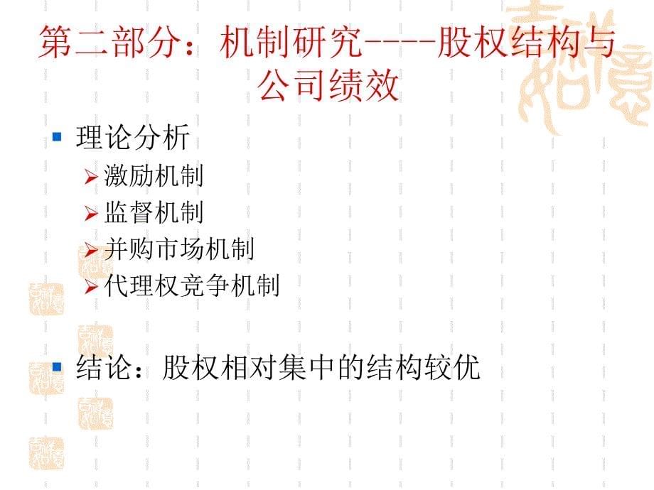 [经济学]我国上市公司股权结构与公司绩效的相关性研究_第5页