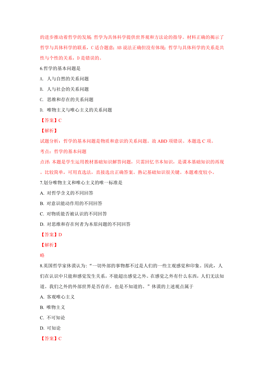 广西省平桂高级中学2018-2019学年高二上学期第一次月考政治---精校解析 Word版_第3页