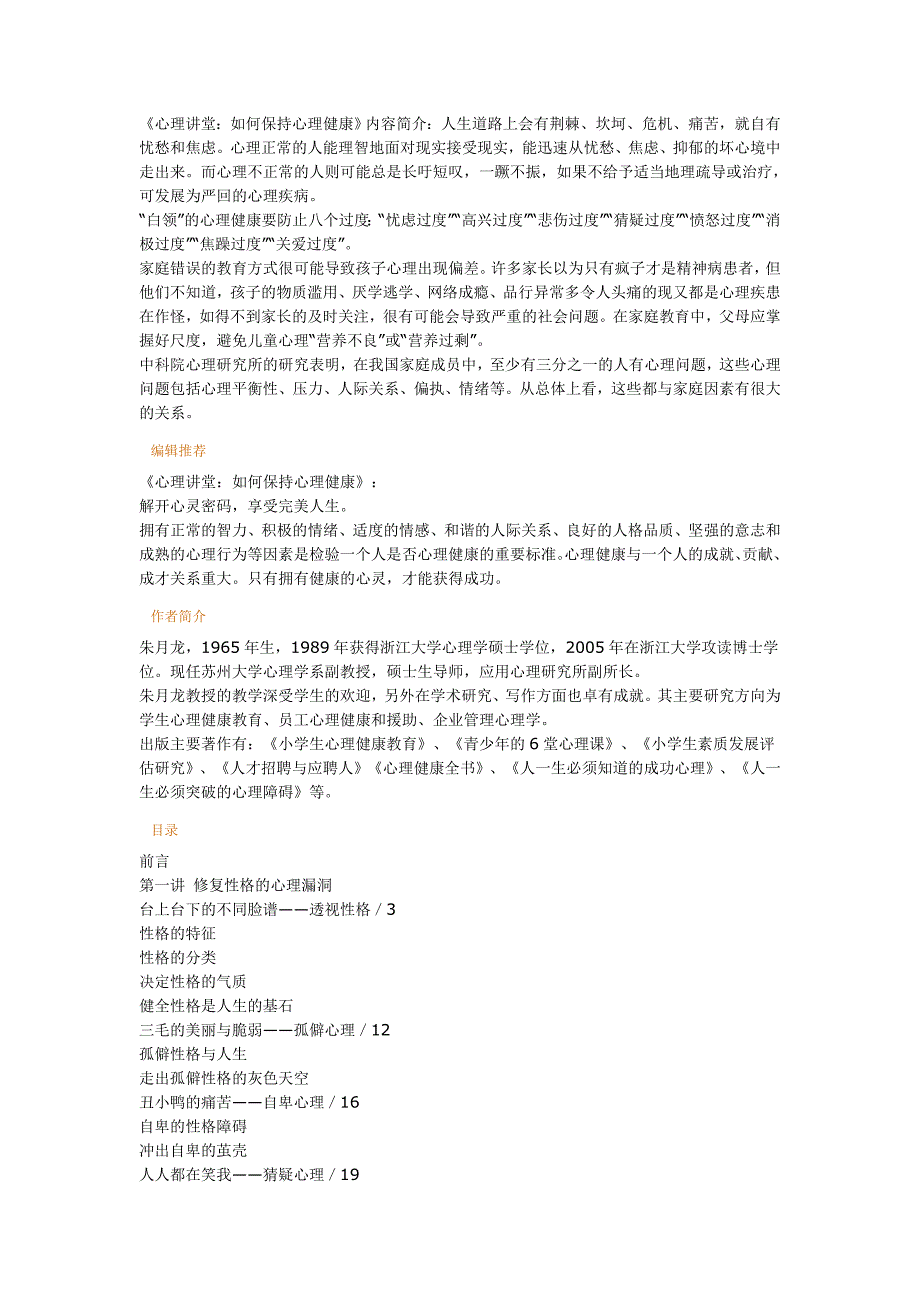 心理书籍_第1页