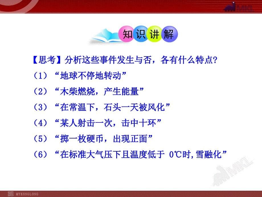 初中数学教学课件：25.1.2 概率（人教版九年级上）_第5页