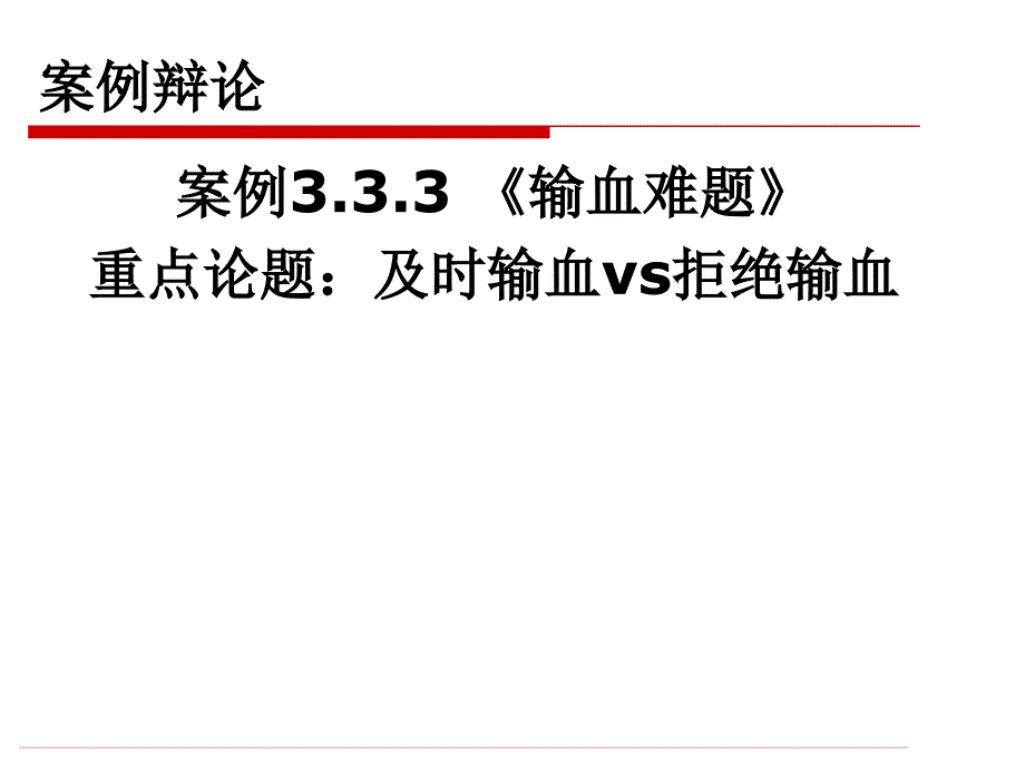 护理伦理学基本原则的应用_第3页