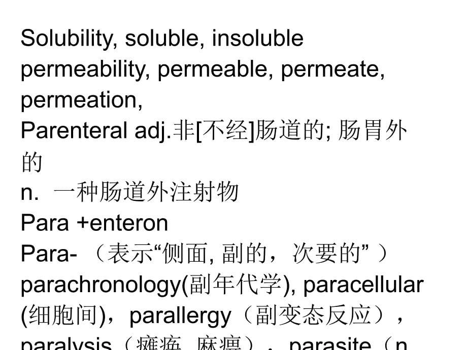 药剂学 专业英语 专业单词_第5页