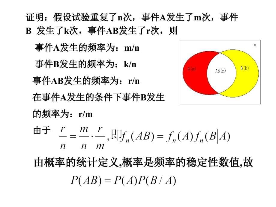 《理学概率教案》ppt课件_第5页