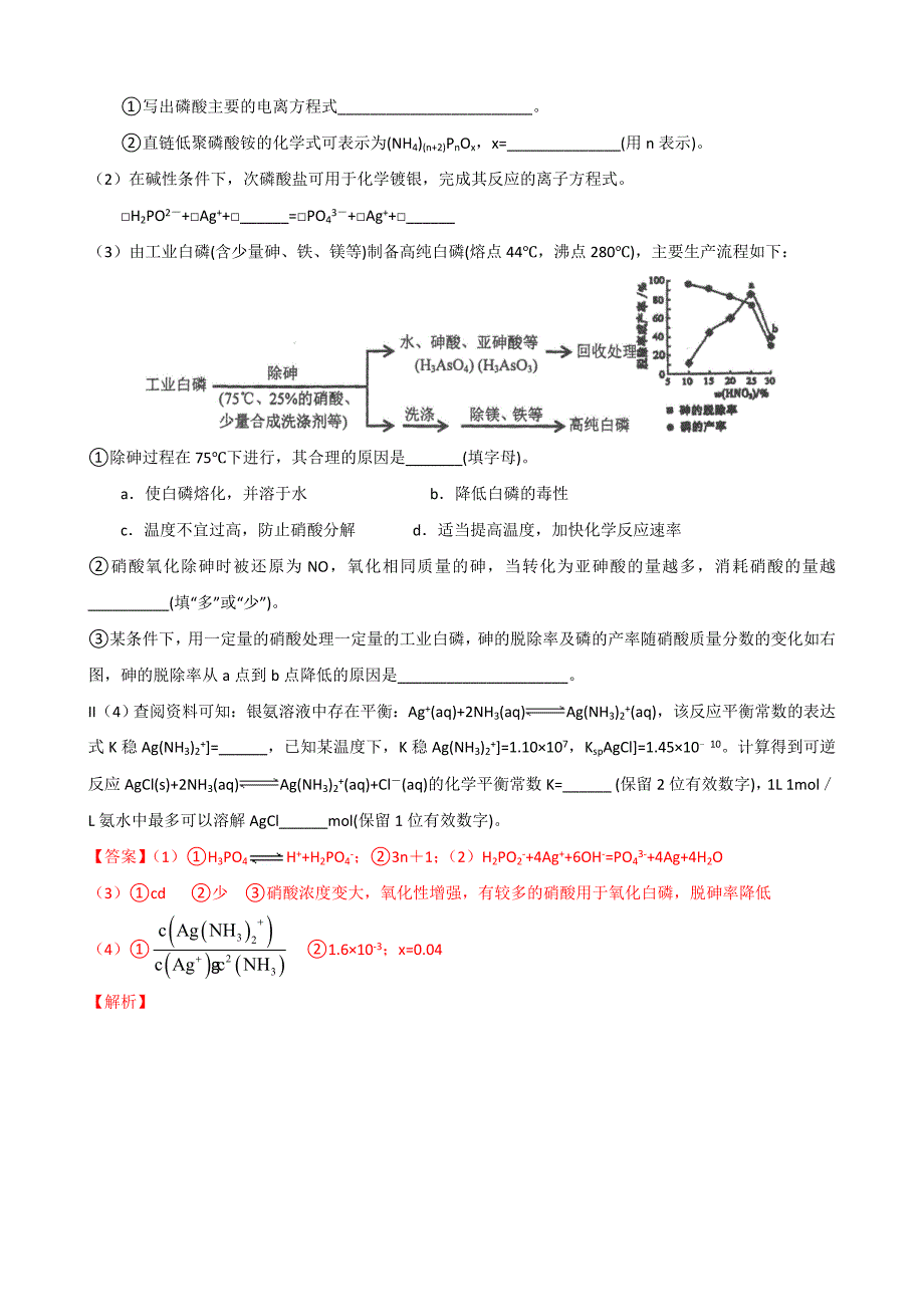 元素及化合物知识综合应用高三化学百所名校好题速递分项---精校解析Word版_第4页