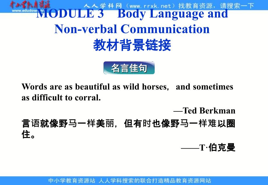 外研版必修四module 3《body language and non》ppt拓展课件_第1页