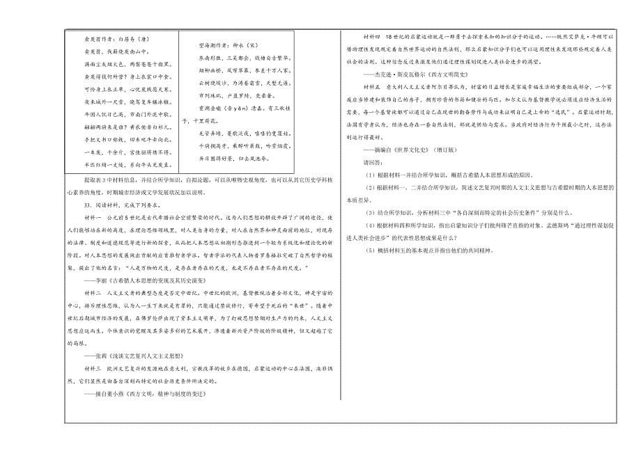 百校名题2018-2019学年河北省武邑中学高二上学期第二次月考历史---精校解析Word版_第5页